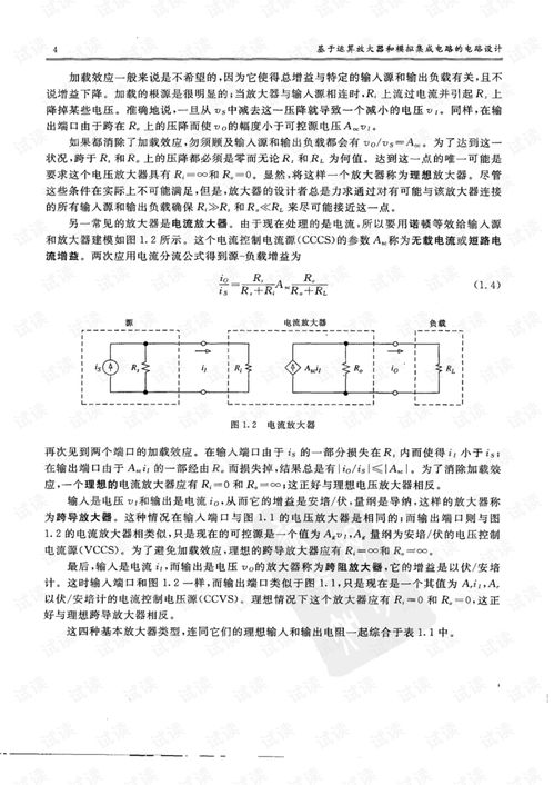 基于运算放大器和模拟集成电路的电路设计——第三版集成电路设计解析